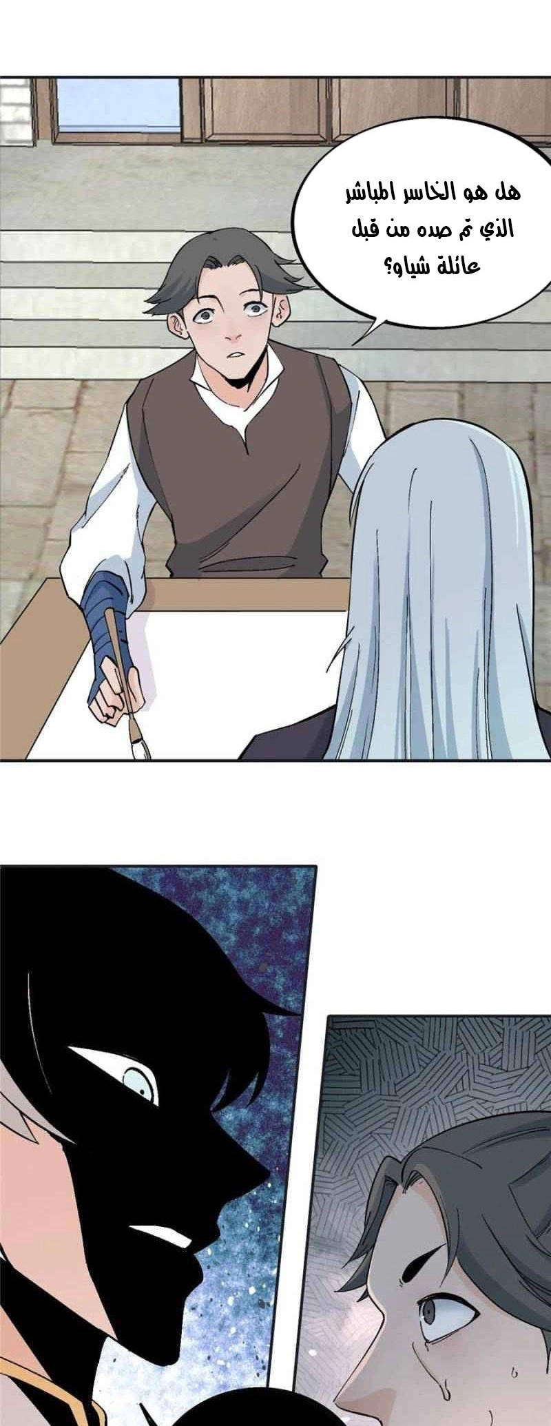 صفحة 13 — All Hail The Sect Leader الفصل 40