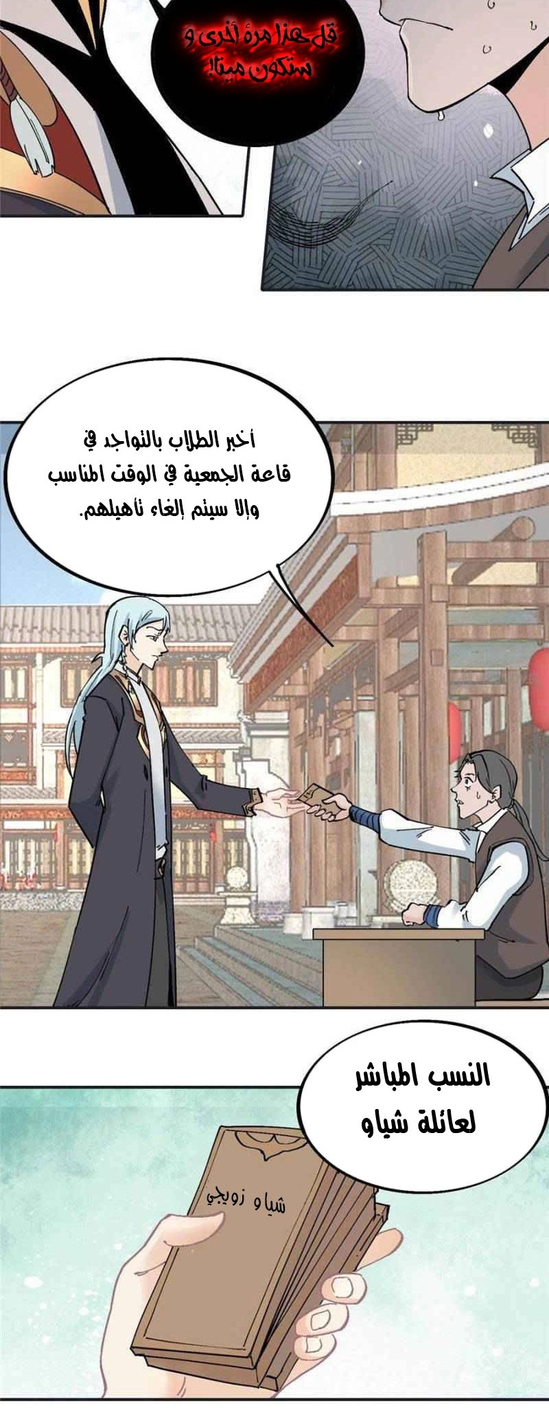 صفحة 14 — All Hail The Sect Leader الفصل 40