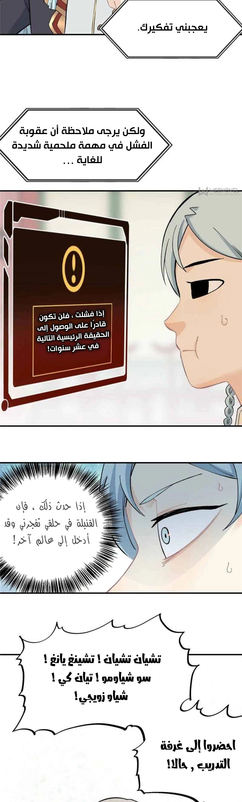 صفحة 3 — All Hail The Sect Leader الفصل 40