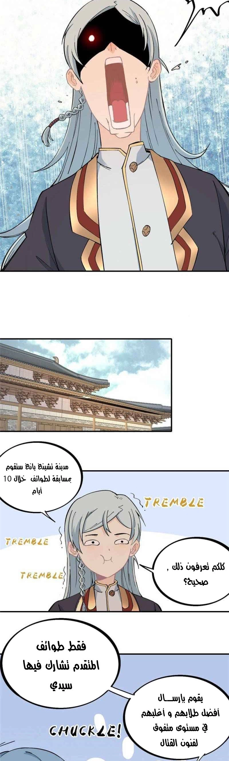 صفحة 4 — All Hail The Sect Leader الفصل 40