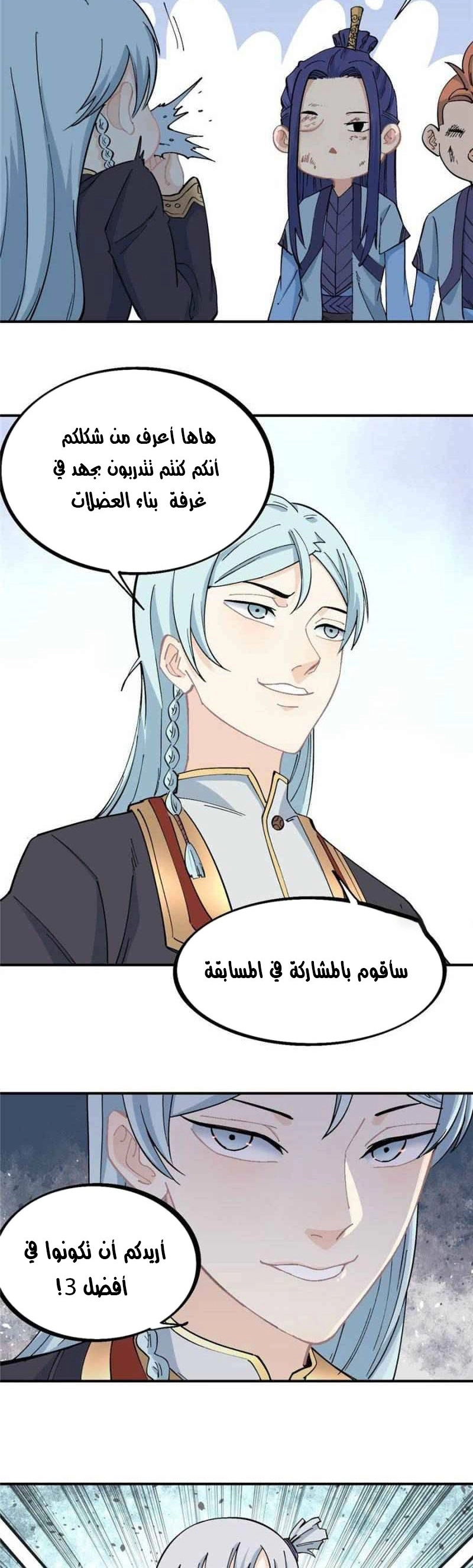 صفحة 5 — All Hail The Sect Leader الفصل 40