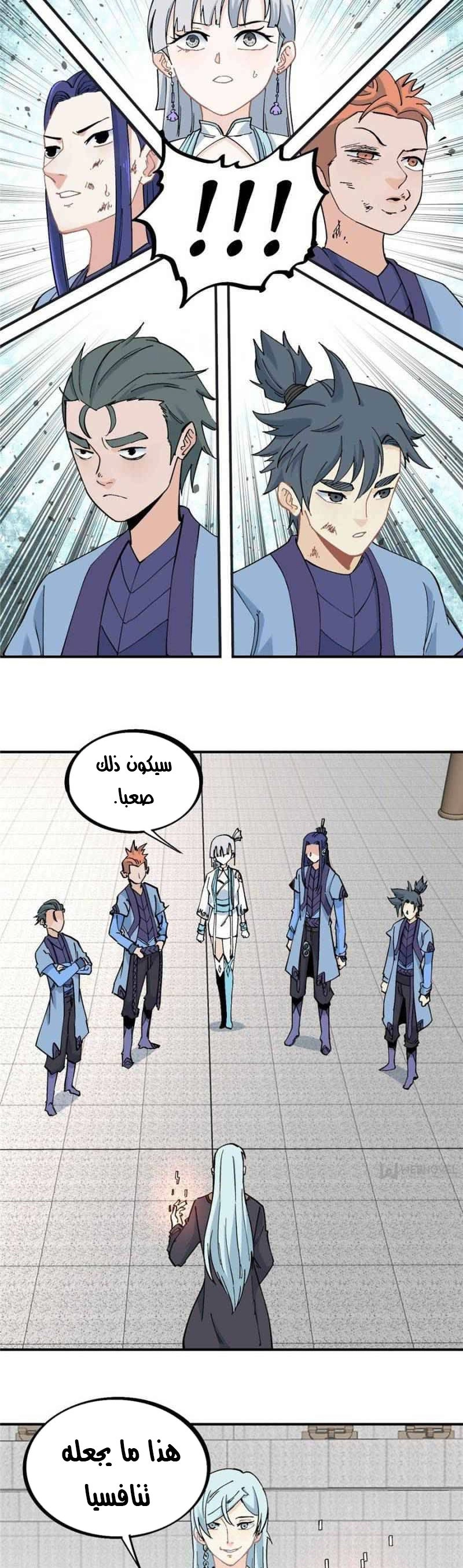 صفحة 6 — All Hail The Sect Leader الفصل 40