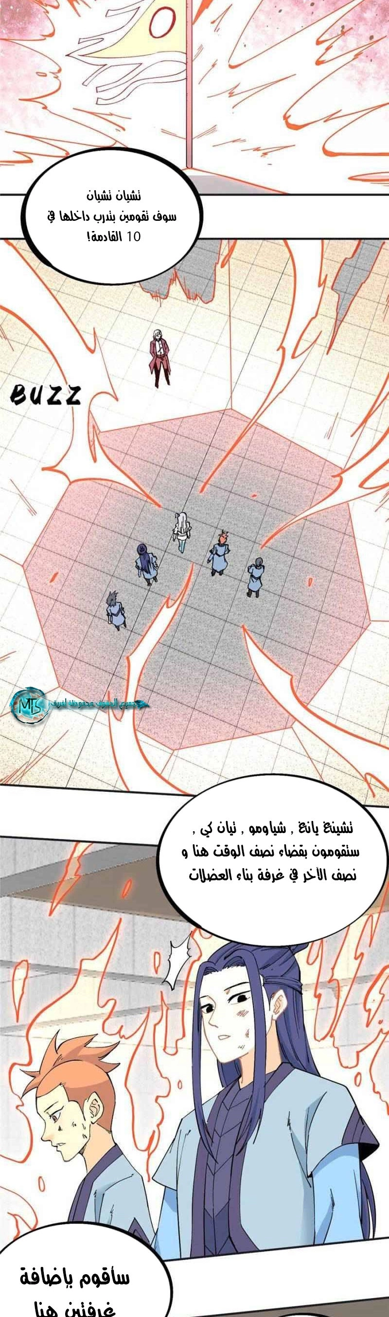 صفحة 8 — All Hail The Sect Leader الفصل 40