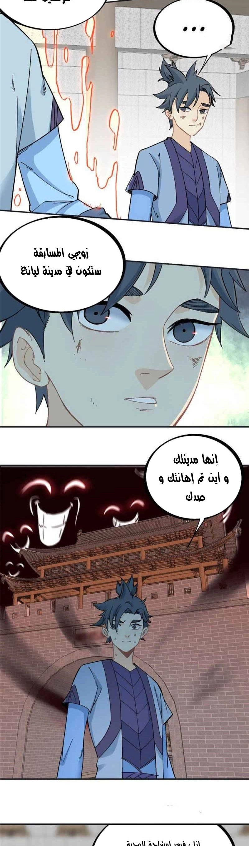 صفحة 9 — All Hail The Sect Leader الفصل 40