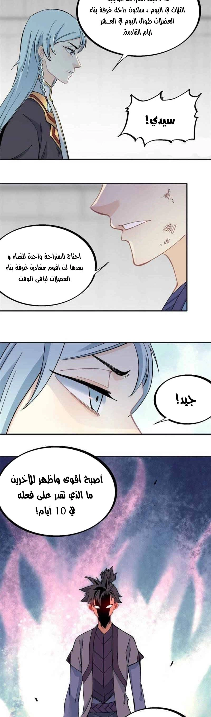صفحة 10 — All Hail The Sect Leader الفصل 40