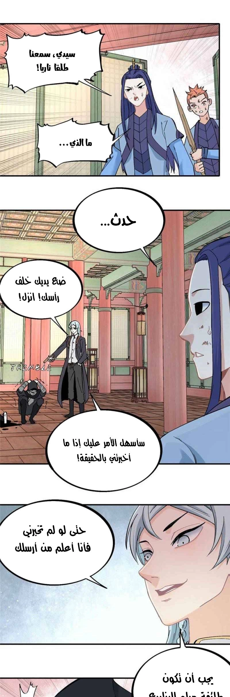 صفحة 1 — All Hail The Sect Leader الفصل 42