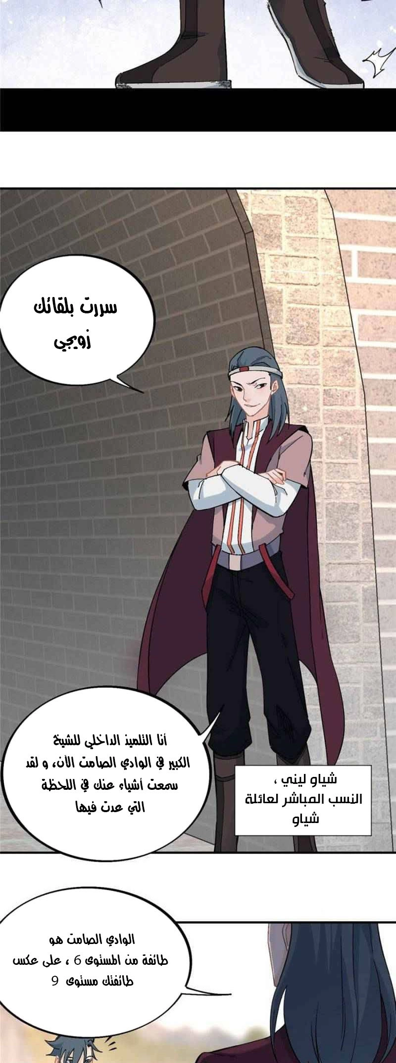 صفحة 11 — All Hail The Sect Leader الفصل 42