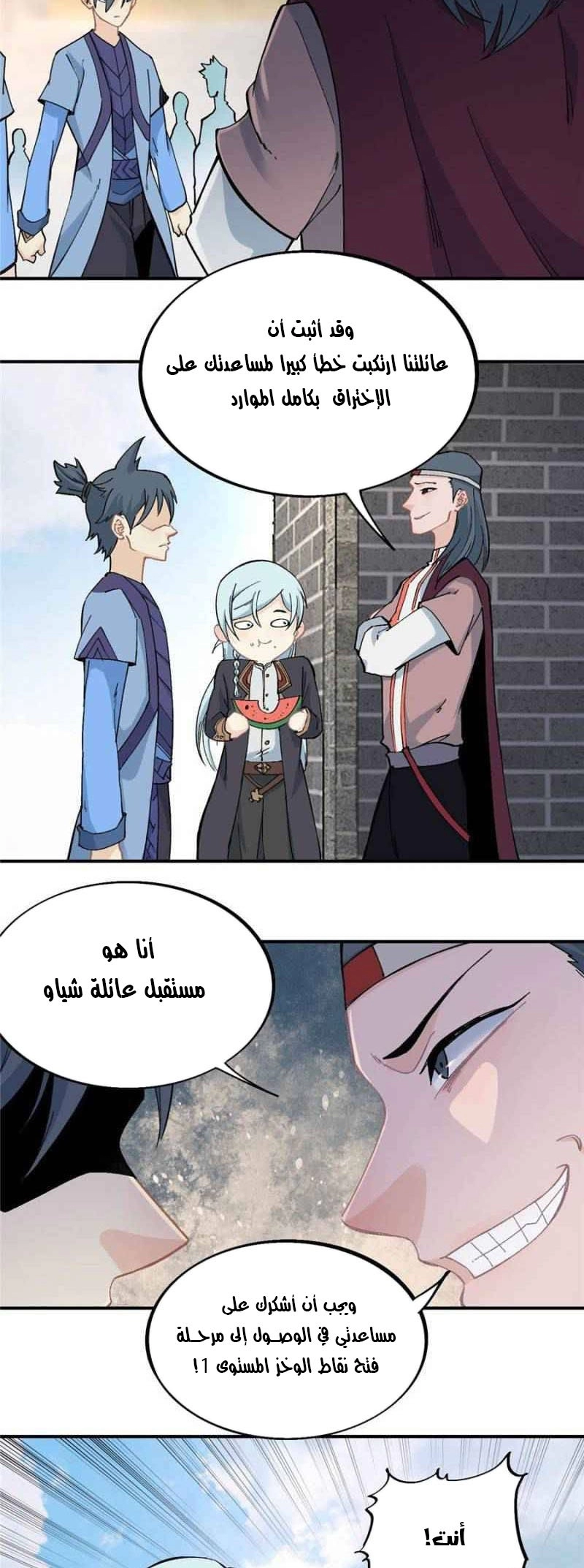 صفحة 12 — All Hail The Sect Leader الفصل 42