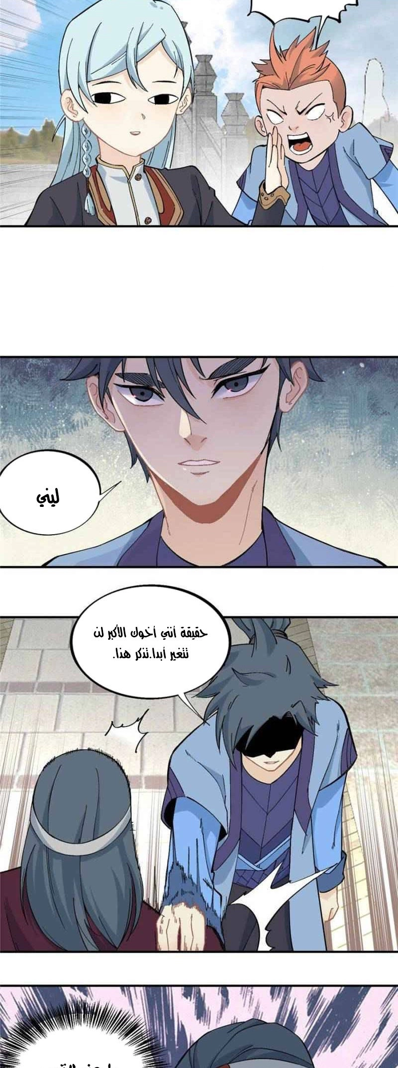 صفحة 13 — All Hail The Sect Leader الفصل 42