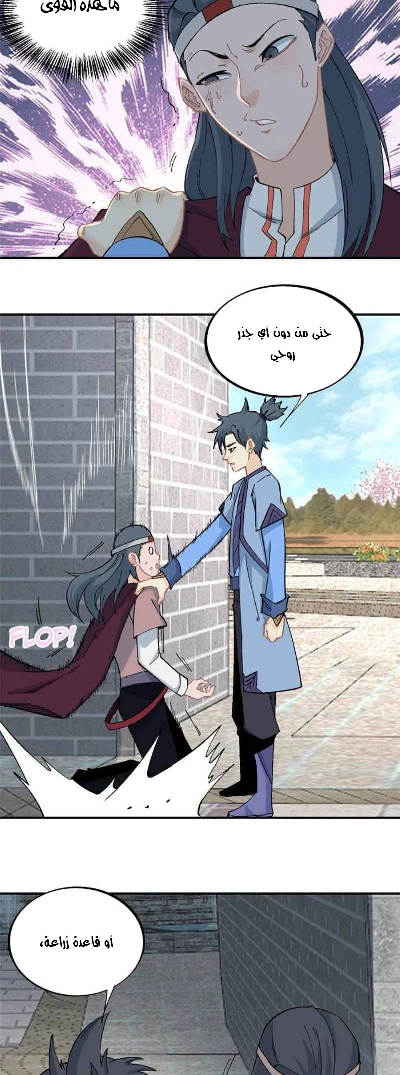 صفحة 14 — All Hail The Sect Leader الفصل 42