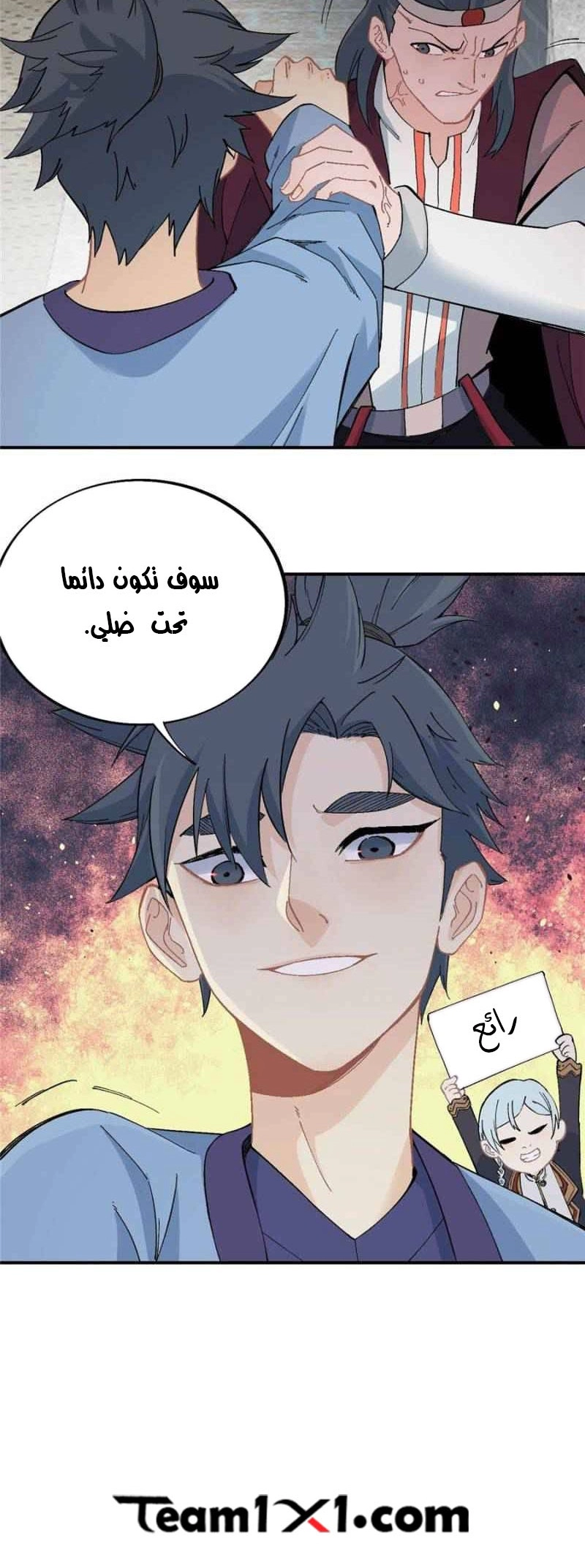 صفحة 15 — All Hail The Sect Leader الفصل 42