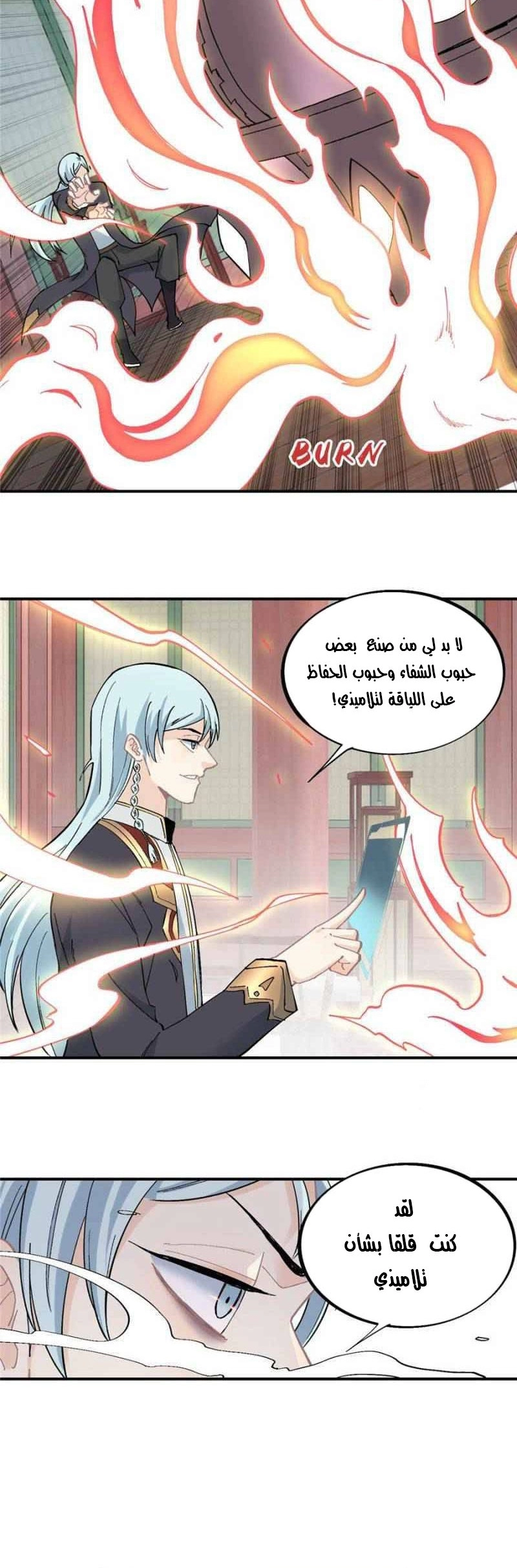 صفحة 4 — All Hail The Sect Leader الفصل 42