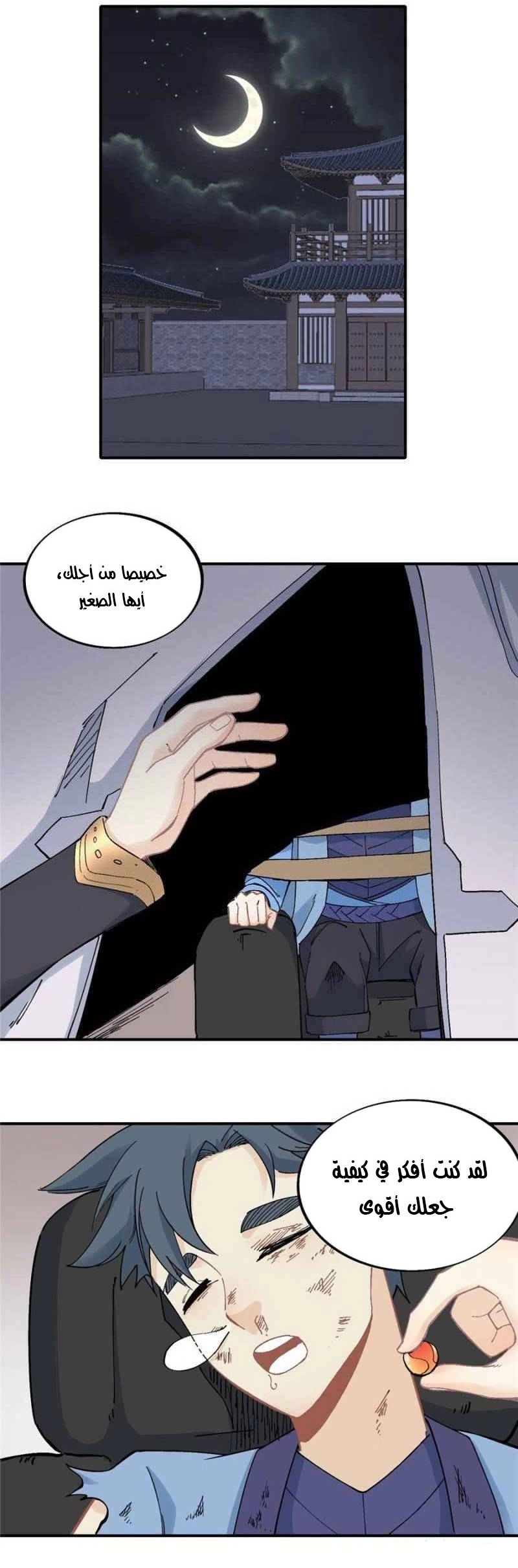 صفحة 5 — All Hail The Sect Leader الفصل 42