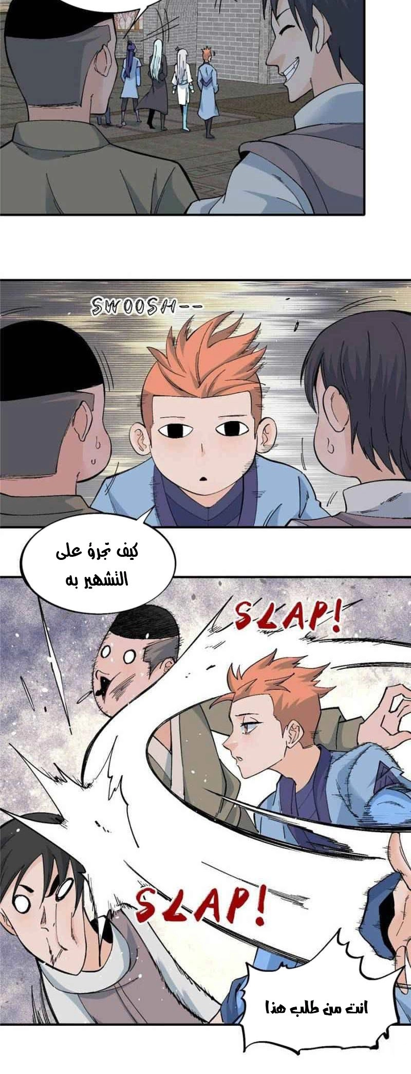 صفحة 8 — All Hail The Sect Leader الفصل 42