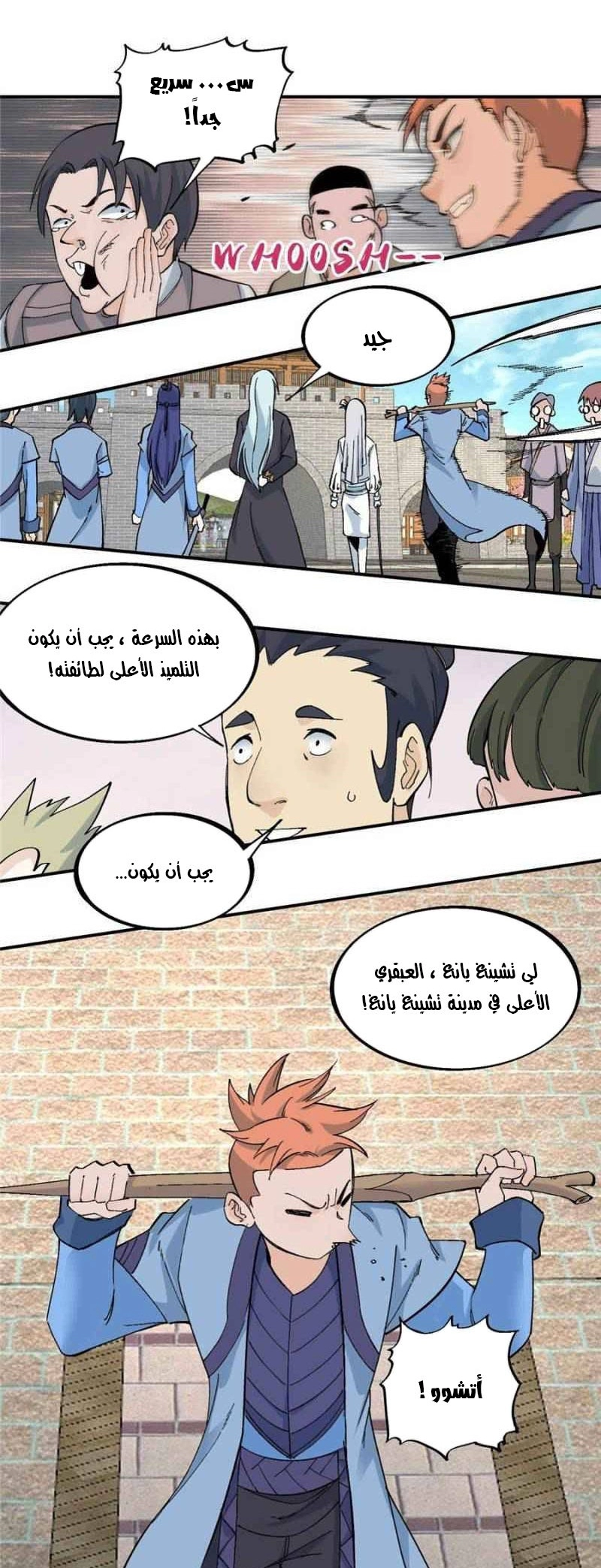 صفحة 9 — All Hail The Sect Leader الفصل 42