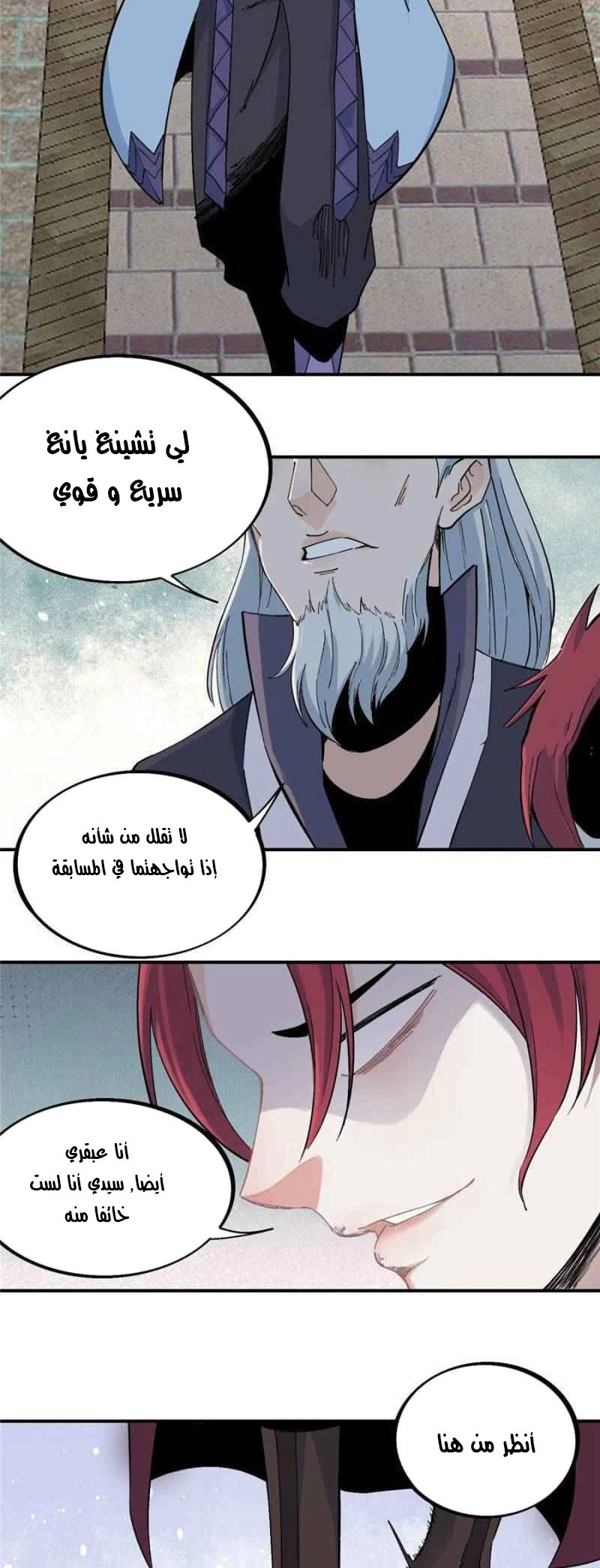 صفحة 10 — All Hail The Sect Leader الفصل 42