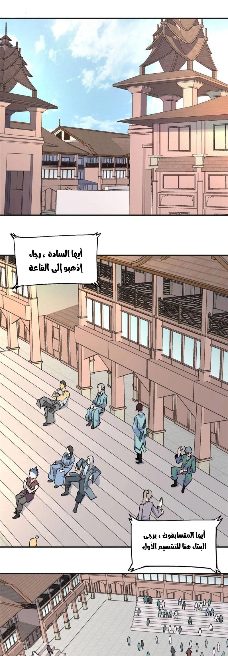 صفحة 1 — All Hail The Sect Leader الفصل 43