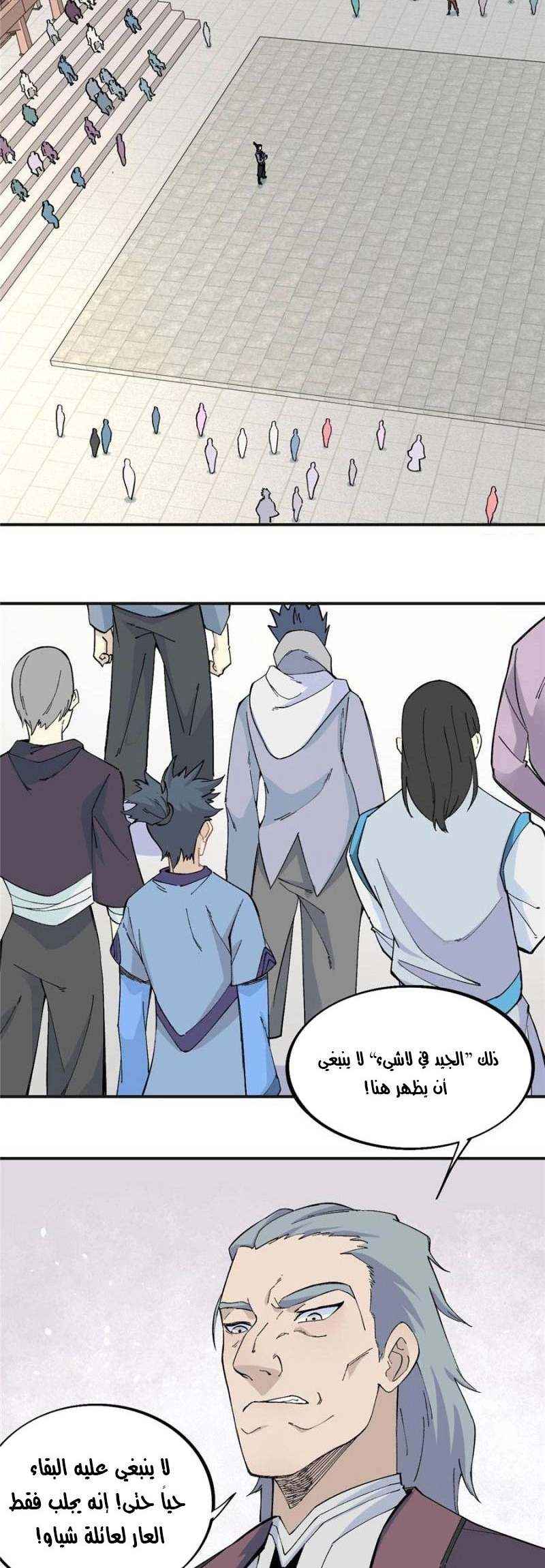 صفحة 2 — All Hail The Sect Leader الفصل 43