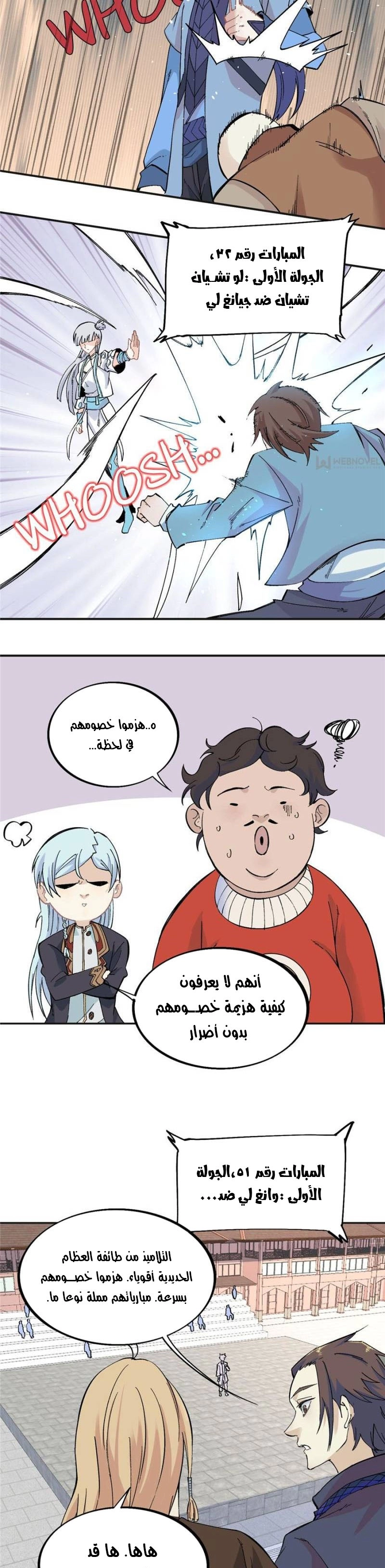 صفحة 11 — All Hail The Sect Leader الفصل 43