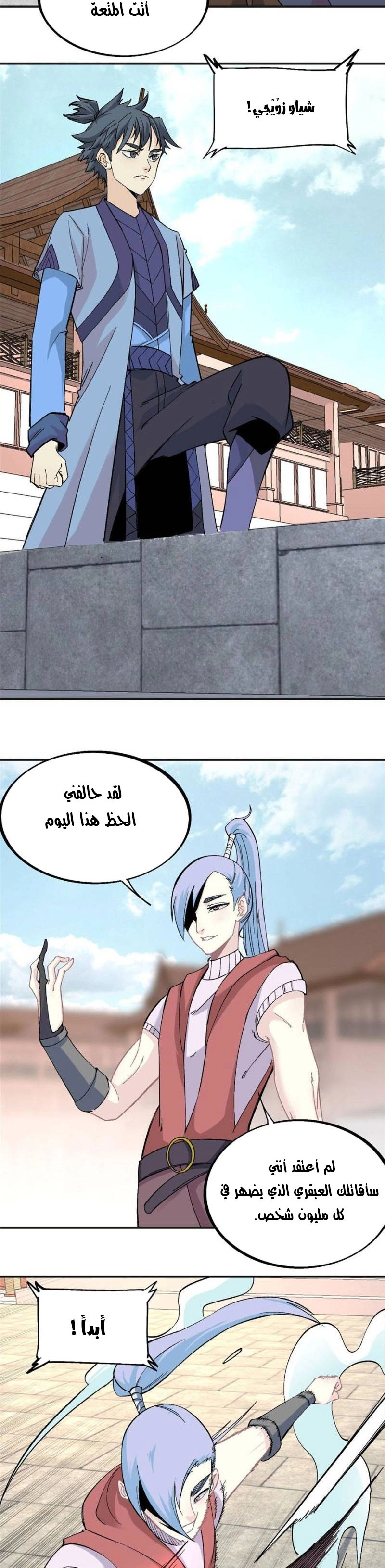 صفحة 12 — All Hail The Sect Leader الفصل 43