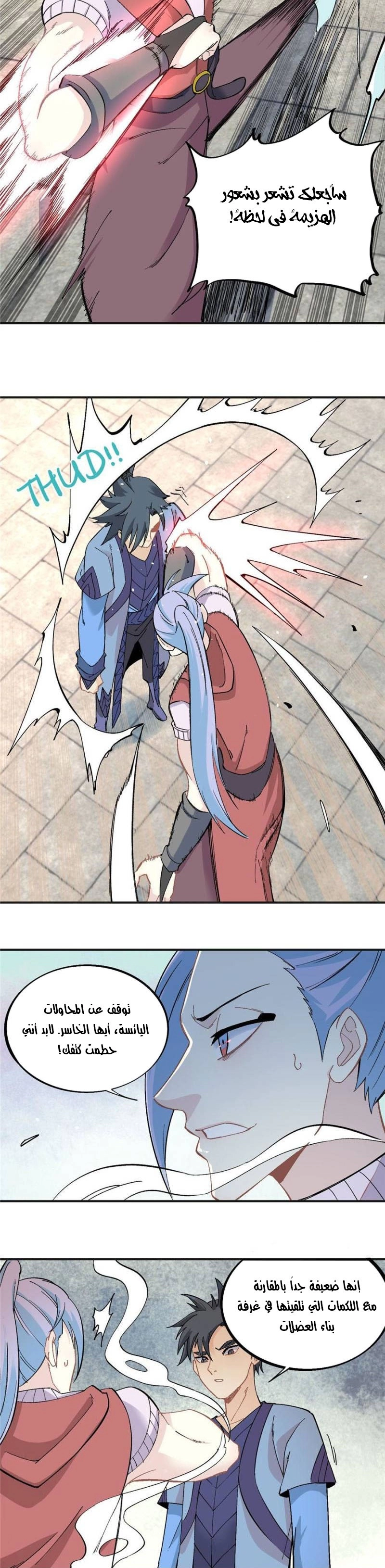 صفحة 13 — All Hail The Sect Leader الفصل 43