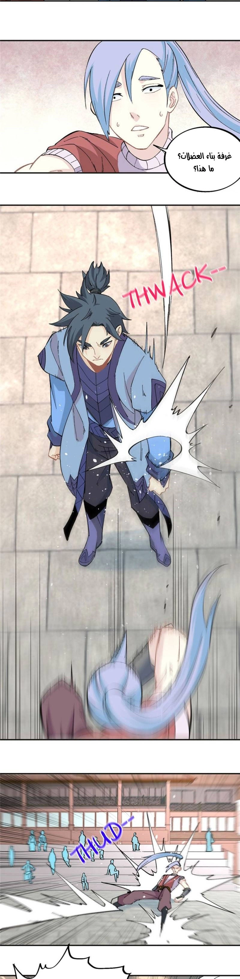 صفحة 14 — All Hail The Sect Leader الفصل 43