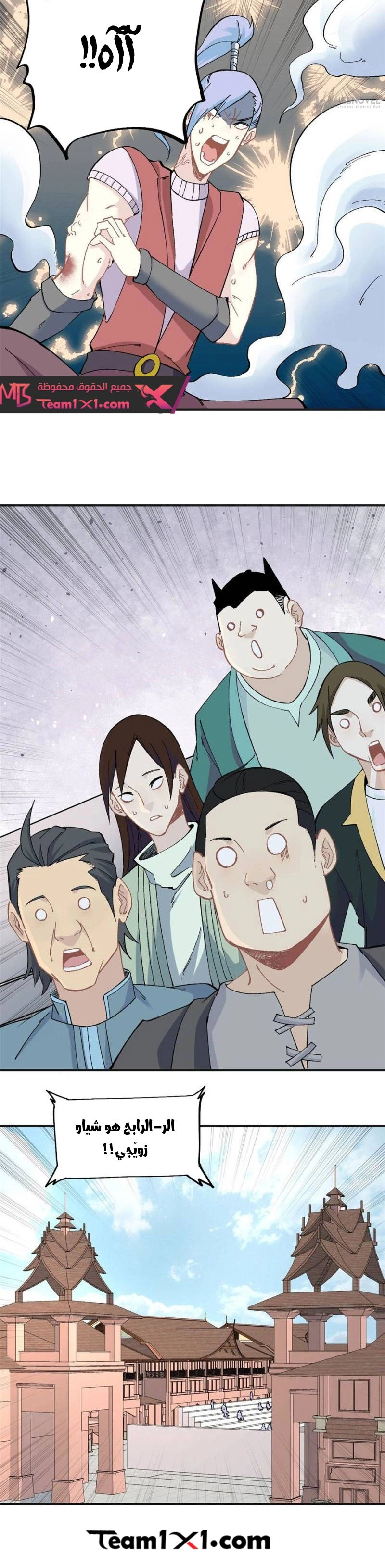 صفحة 15 — All Hail The Sect Leader الفصل 43