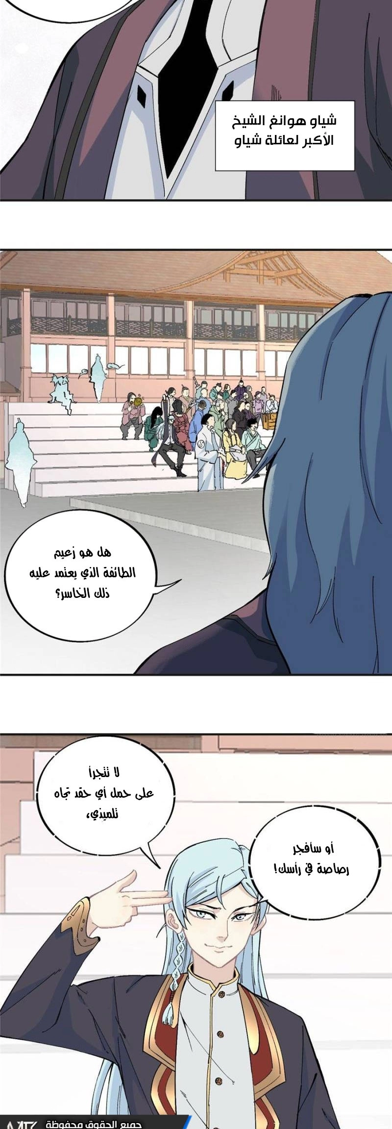 صفحة 3 — All Hail The Sect Leader الفصل 43