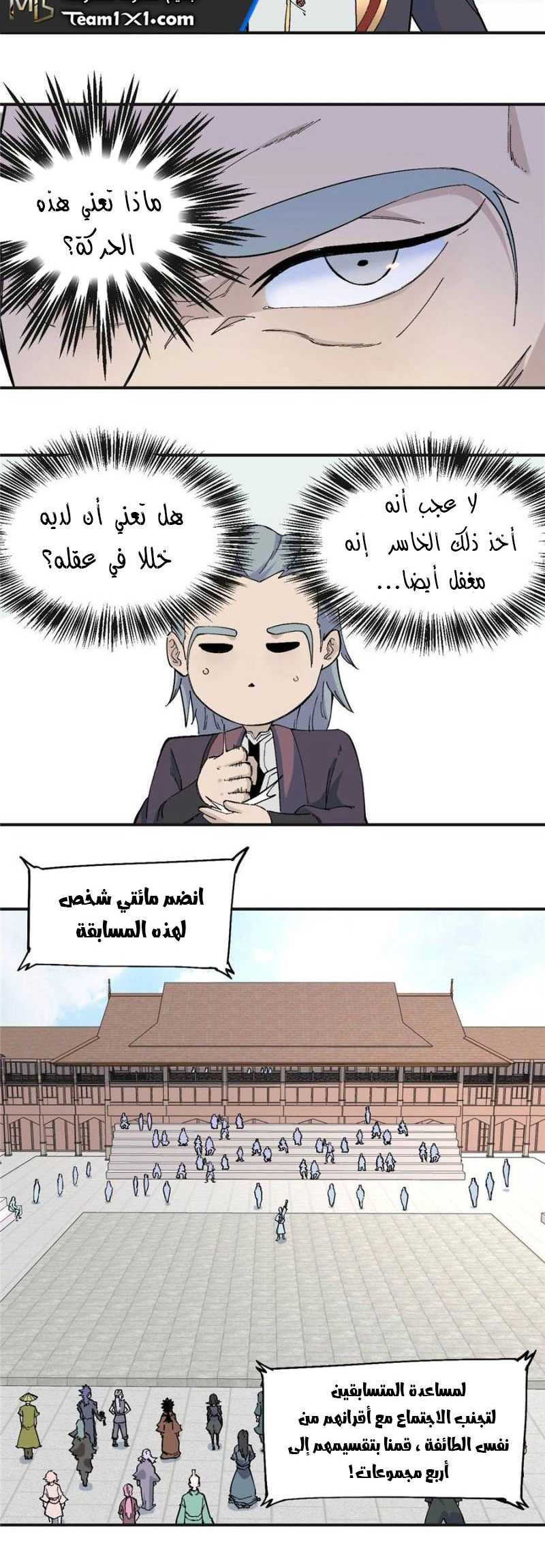 صفحة 4 — All Hail The Sect Leader الفصل 43