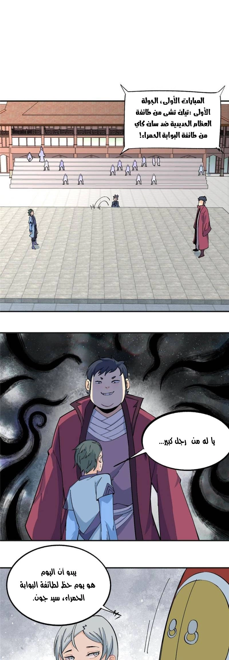 صفحة 5 — All Hail The Sect Leader الفصل 43