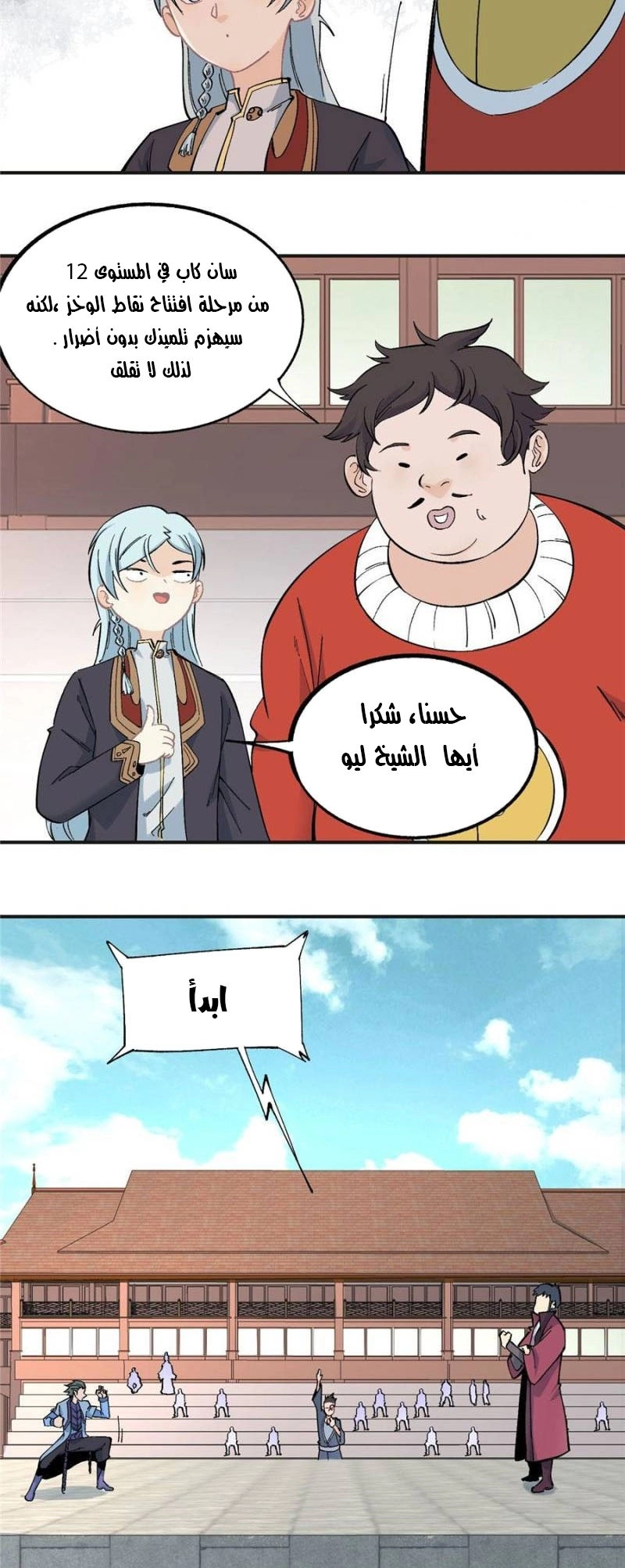 صفحة 6 — All Hail The Sect Leader الفصل 43