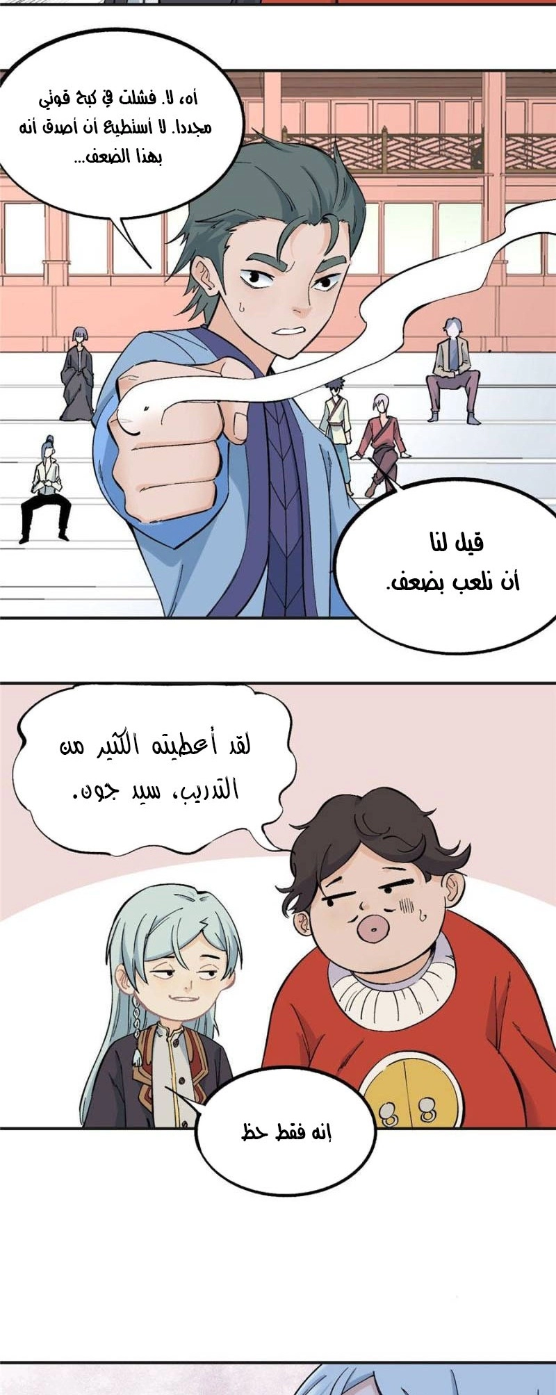 صفحة 9 — All Hail The Sect Leader الفصل 43