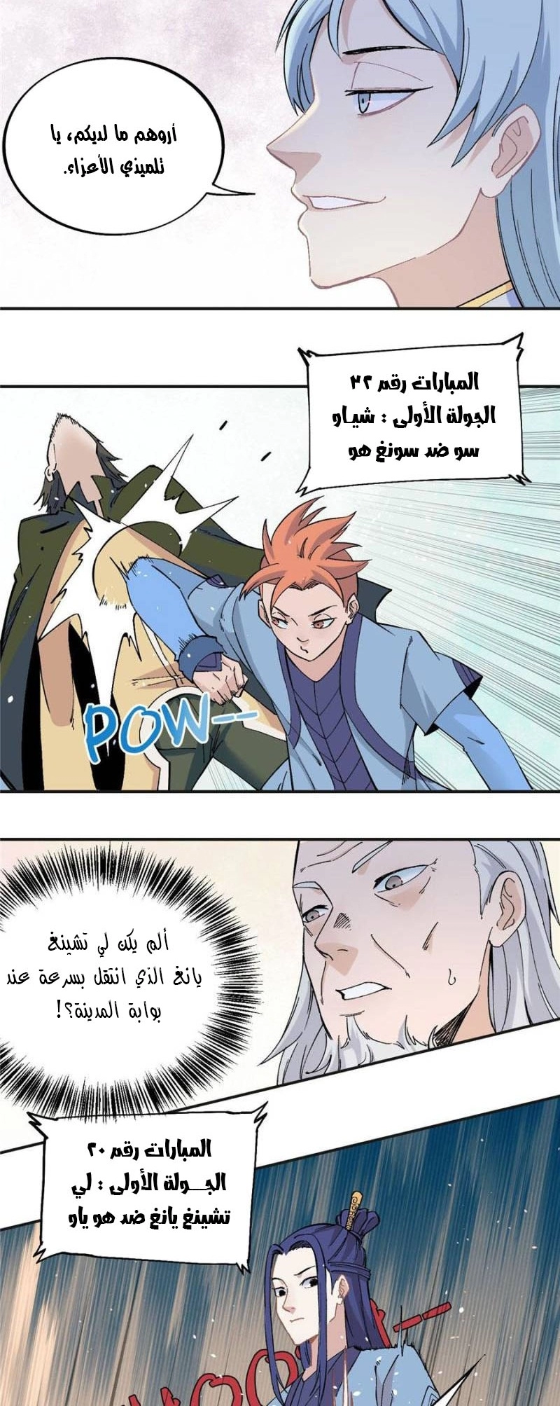 صفحة 10 — All Hail The Sect Leader الفصل 43