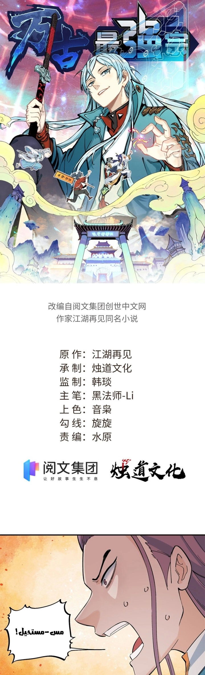 صفحة 1 — All Hail The Sect Leader الفصل 45