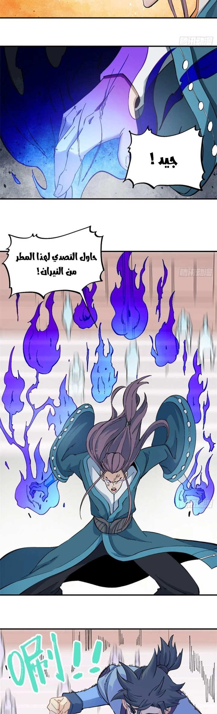 صفحة 2 — All Hail The Sect Leader الفصل 45