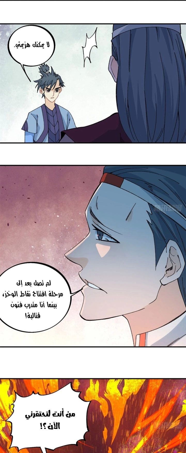 صفحة 11 — All Hail The Sect Leader الفصل 45