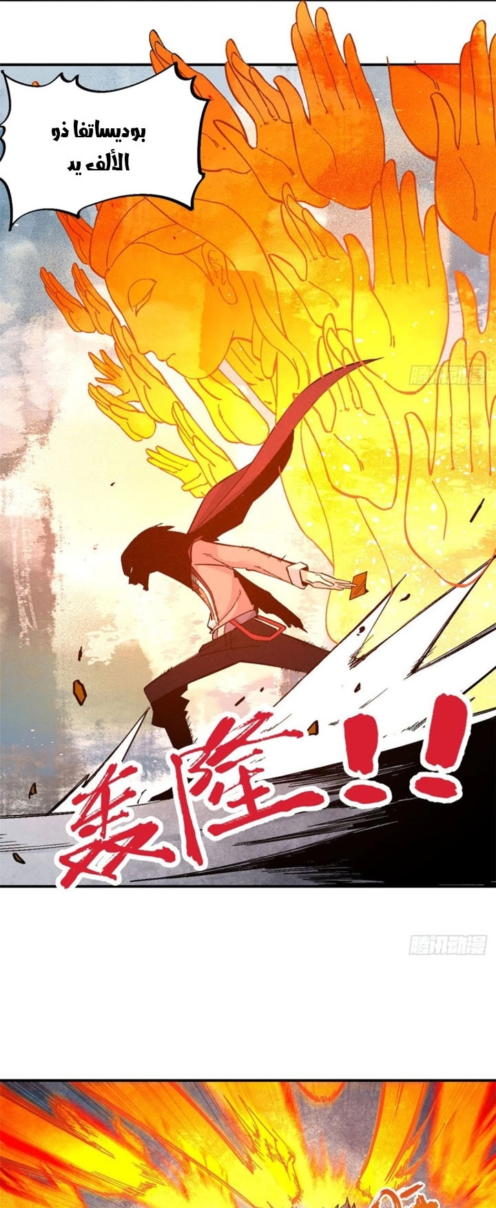 صفحة 13 — All Hail The Sect Leader الفصل 45