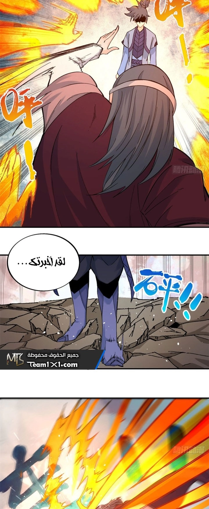 صفحة 14 — All Hail The Sect Leader الفصل 45