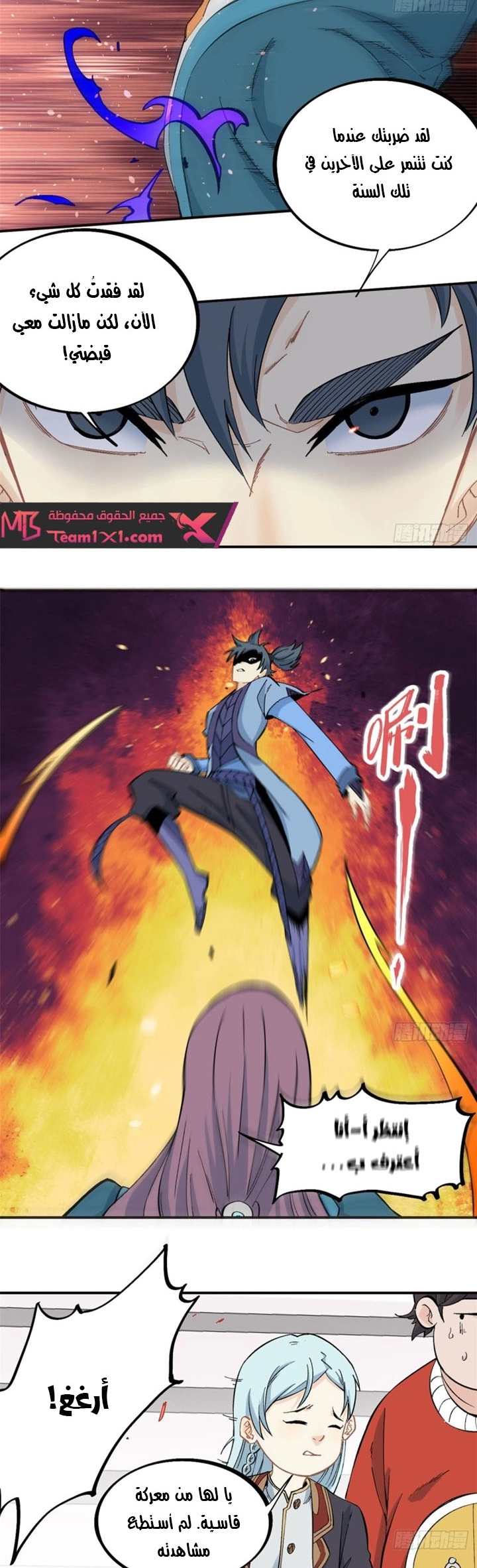 صفحة 4 — All Hail The Sect Leader الفصل 45