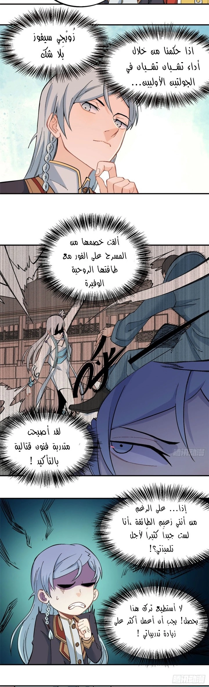 صفحة 5 — All Hail The Sect Leader الفصل 45