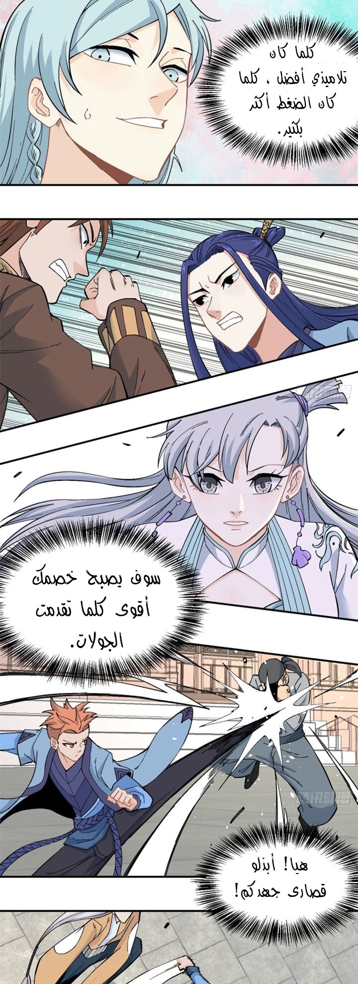 صفحة 6 — All Hail The Sect Leader الفصل 45