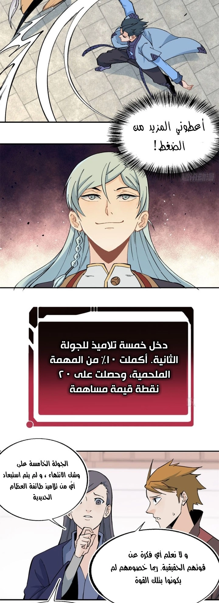 صفحة 7 — All Hail The Sect Leader الفصل 45