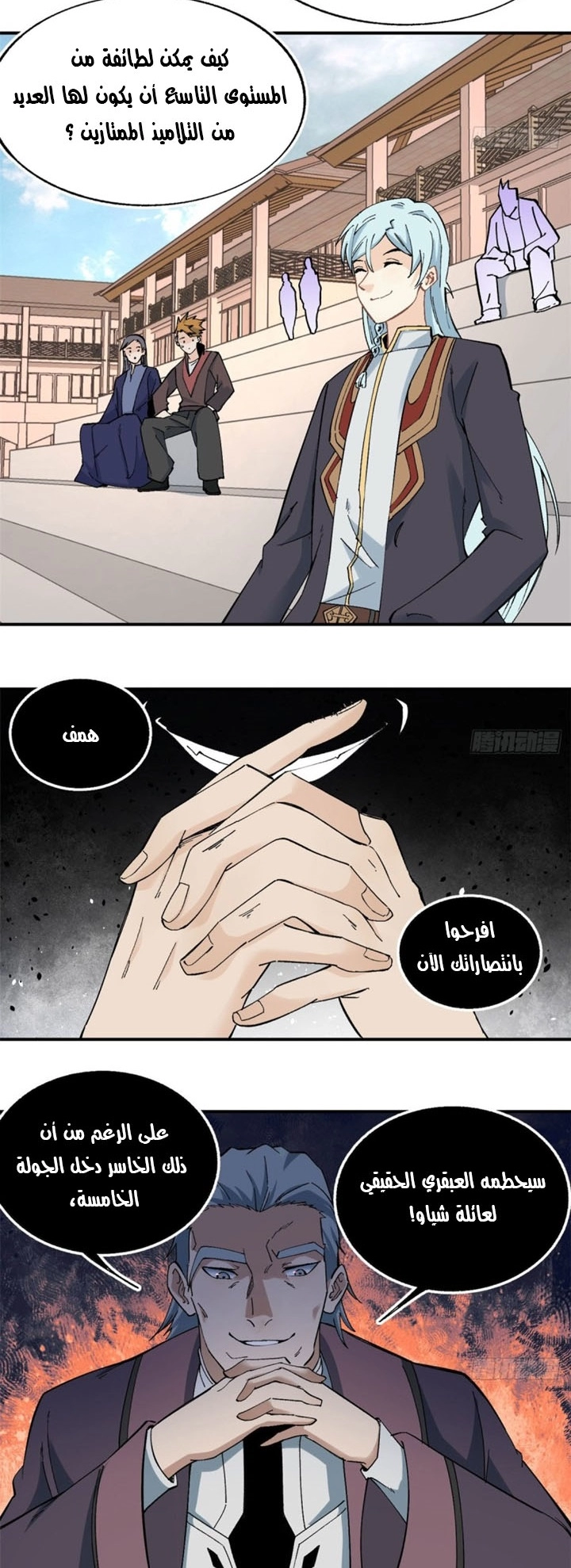 صفحة 8 — All Hail The Sect Leader الفصل 45