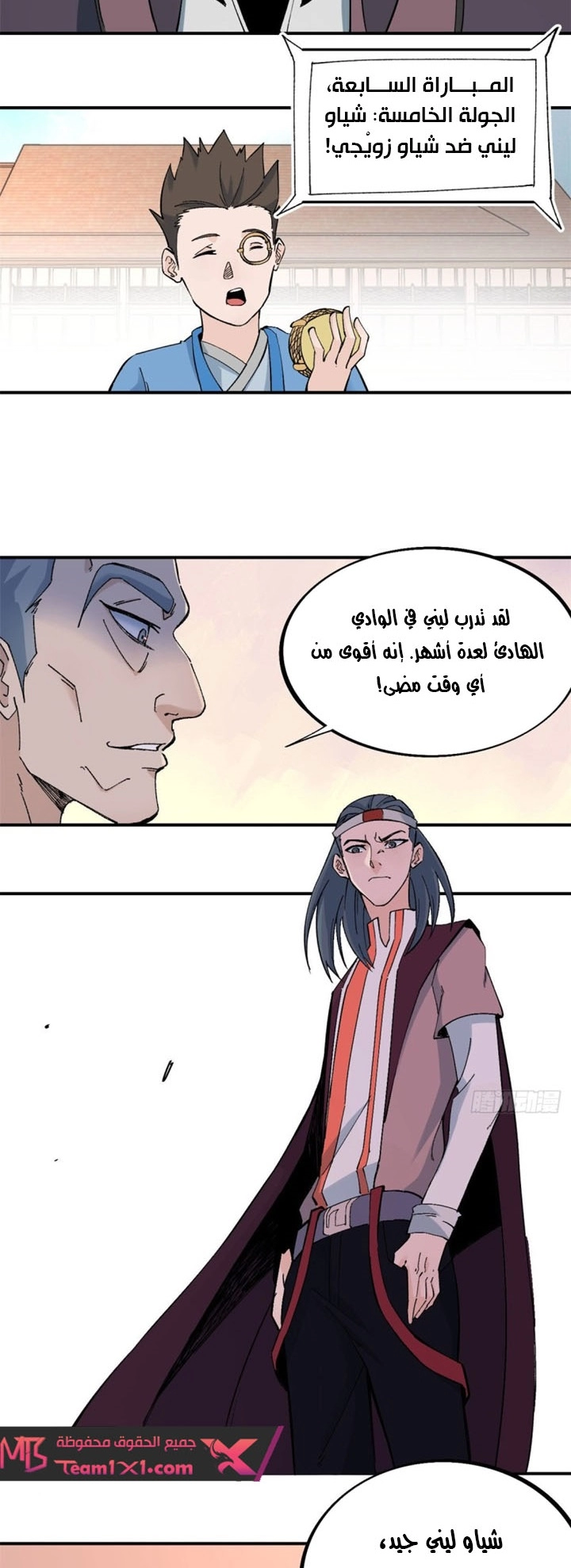 صفحة 9 — All Hail The Sect Leader الفصل 45