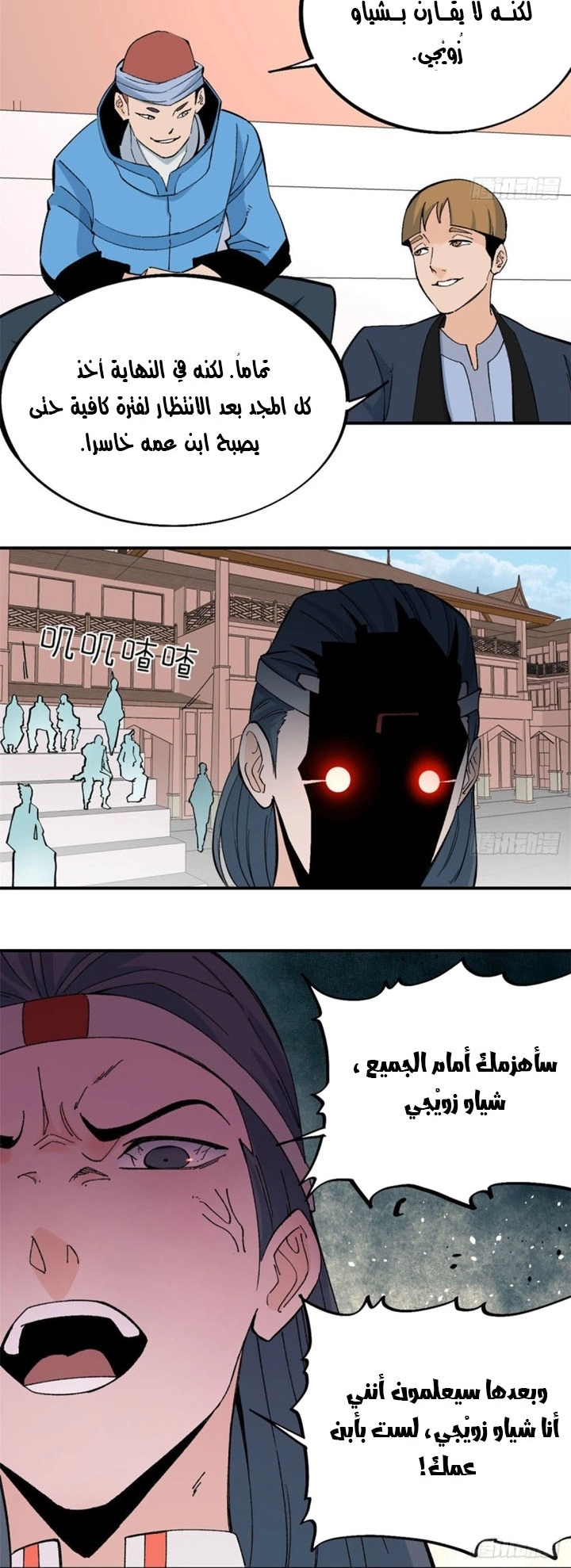 صفحة 10 — All Hail The Sect Leader الفصل 45