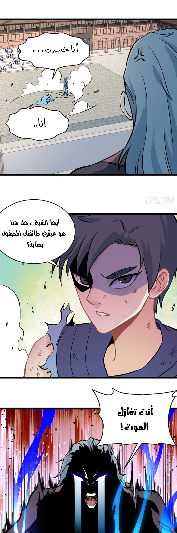 صفحة 1 — All Hail The Sect Leader الفصل 47