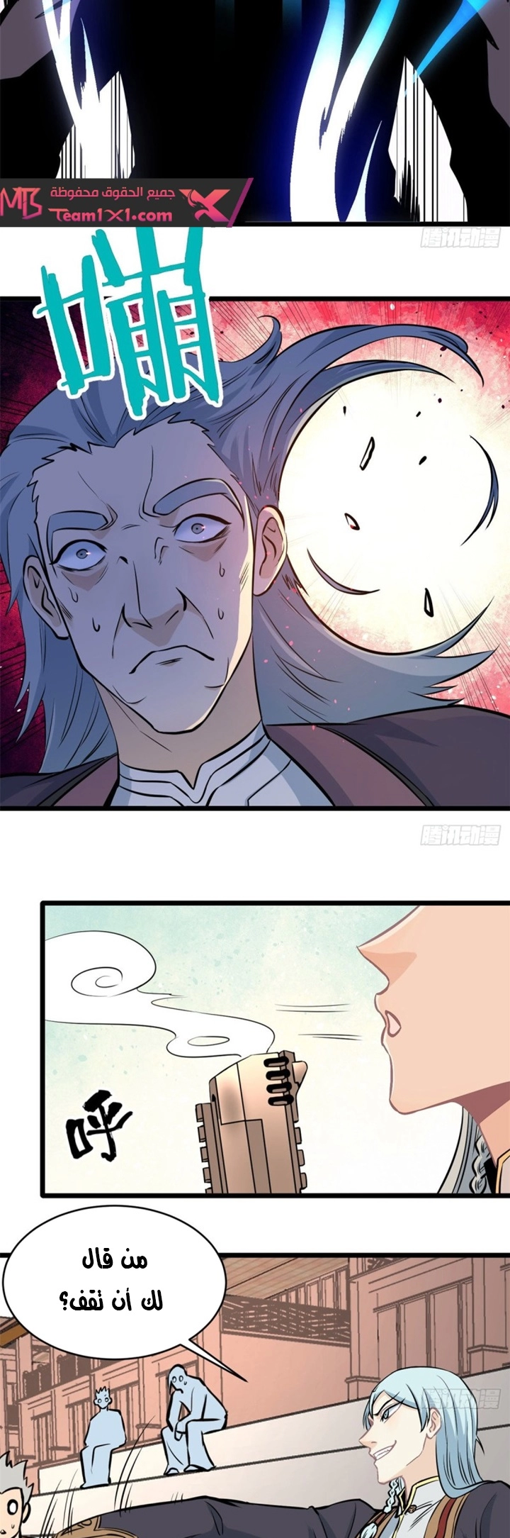 صفحة 2 — All Hail The Sect Leader الفصل 47