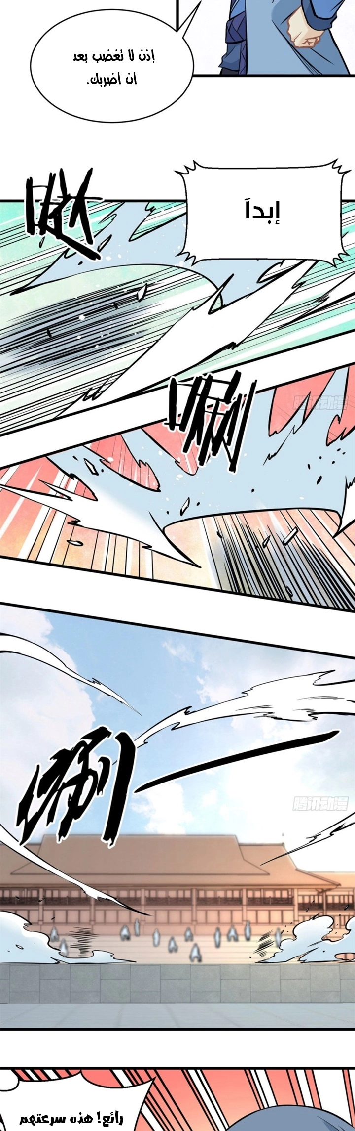 صفحة 11 — All Hail The Sect Leader الفصل 47