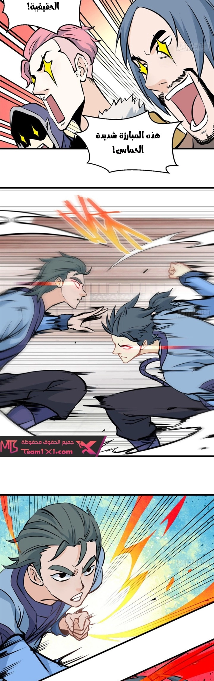 صفحة 12 — All Hail The Sect Leader الفصل 47