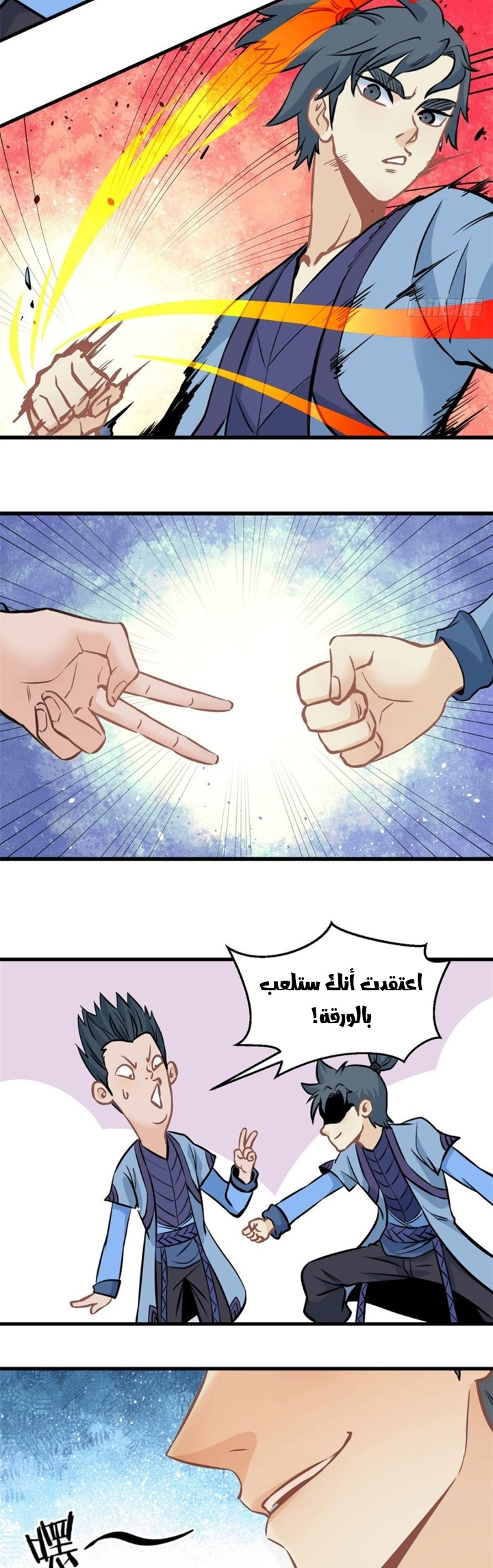 صفحة 13 — All Hail The Sect Leader الفصل 47